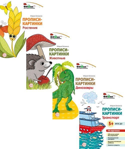 Фишки для подготовишки Комплект. Фишки для подготовишки. Прописи-картинки ВБ