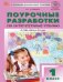 ПШУ 1 кл. Литературное чтение к УМК Климановой Школа России.