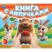 Обложка книги «Кто что ест книга с липучками 210х180мм 8 стр Умка в кор.80шт», ISBN 9785506107750