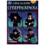 Тайны академии. Супер-раскраска 32 картинки. 145х210 мм. Скрепка. 32 стр. Умка в кор.50шт