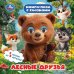 Обложка книги «Лесные друзья. Книга-пазл с глазками. 160х160 мм. ЦК.10 стр. Умка. в кор.36шт», ISBN 9785506116110