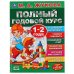 Полный годовой курс. 1-2 года. М.А.Жукова. Серия: Полный годовой курс. 96 стр. Умка в кор.12шт