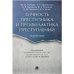 Личность преступника и профилактика преступлений. Монография.-М.:Проспект,2023. 241646