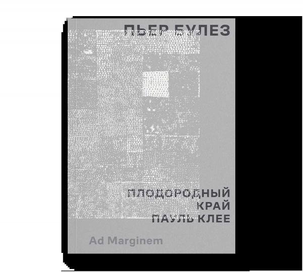 Плодородный край. Пауль Клее