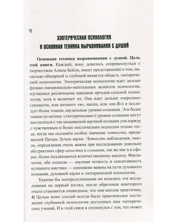 Энергетические свойства ключевых слов. 4-е изд.