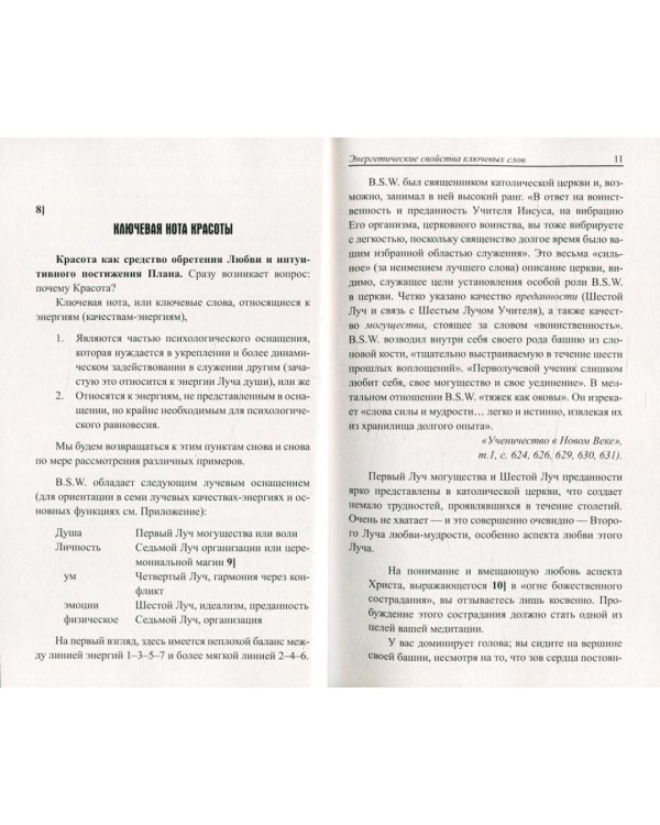 Энергетические свойства ключевых слов. 4-е изд.