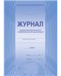 Журнал внеурочной деятельности в образовательной организации 5-9 кл. офсет. АПланета