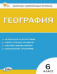 КИМ География 6 кл. НОВЫЙ ФГОС Вако