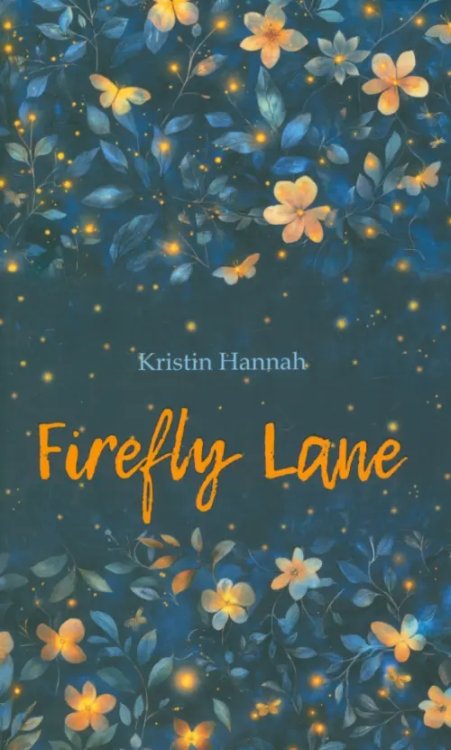 Улица Светлячков английский язык, неадаптир.