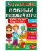 Полный годовой курс. Для тех, кто идёт в первый класс. Жукова М. А. 96 стр. Умка в кор.12шт