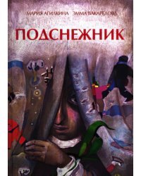 Подснежник