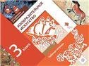 Савенкова Изобразительное искусство 3кл. Рабочая тетрадь ФГОС В.-ГРАФ