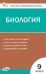 КИМ Биология 9 кл.