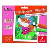 Набор для творчества. Песочная фреска Танцующий лисёнок 7 цветов, 188х217 мм