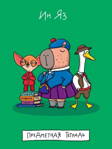 MyArt. ТЕТРАДЬ в клетку Школа в тренде. Иняз Иностранный язык