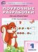 ПШУ 1 кл. Математика к УМК Дорофеева Перспектива.