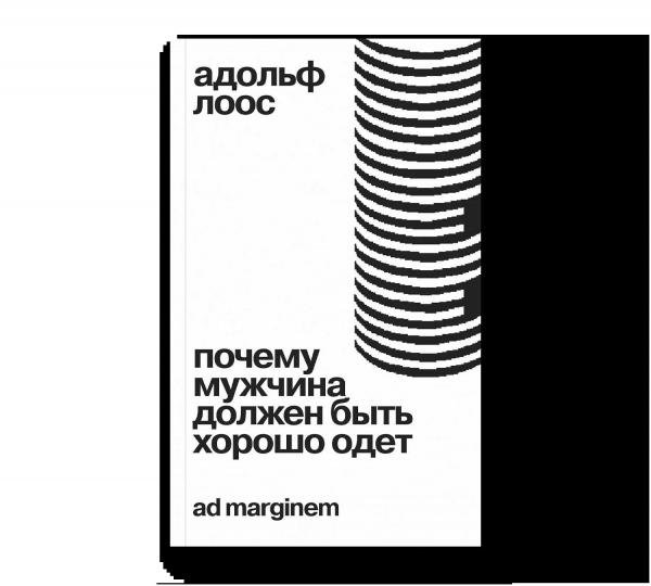 Почему мужчина должен быть хорошо одет. Некоторые разоблачения модных облачений