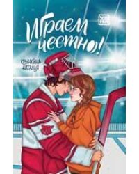 Играем честно дп