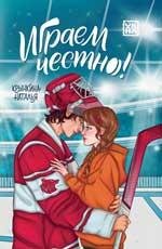 Играем честно дп