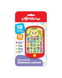 Зайкины сказки Мультиплеер