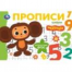 Цифры. Чебурашка Золотая коллекция. Мои первые прописи. 205х140мм. Скрепка. 16 стр. Умка в кор.50шт