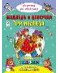 Лиса, заяц и петух. Лиса и журавль.Поиграем со сказкой