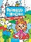 Обложка книги «Мой волшебный мир: книжка-раскраска», ISBN 9785222466902