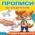 Буквы и звуки З-С-Ц. Прописи логопедические. 140х200 мм. Скрепка. 16 стр. Умка в кор.50шт