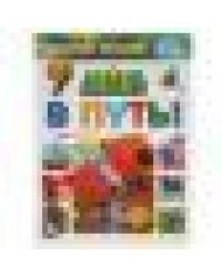 В путь Картон А5. МиМиМишки. 160х220 мм. 8 картонных страниц. Умка в кор.810шт