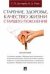 Старение, здоровье, качество жизни старшего поколения. Монография.-М.:Проспект,2023. 240408