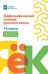 Орфографический словарь русского языка: 1-4 классы мяг .