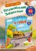 Двигай и играй. На стройке