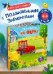 Двигай и играй. На ферме