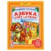 В.Степанов. Азбука. Счет и стихи. Любимая библиотека. 165х215мм. 48 стр. Умка в кор.30шт