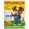 Готовим руку к письму. Прописи с заданиями. 162х215 мм. Скрепка. 16 стр. Умка в кор.50шт