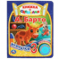 Игрушки Барто А. 1 кн. 3 пес., окошки 152х185мм 8стр Умка в кор.24шт