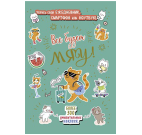 Наклейки Всё будет МЯУ мятная обложка, котик с чемоданом