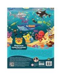 Игра-ходилка настольная Морские приключения европодвес