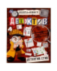 Книга-квест. Детектив с наклейками. Детектив Стив. 210х285 мм 8 стр. +наклейки Умка в кор.50шт