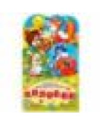 Колобок. Книжка-раскладушка с фигурной вырубкой. Формат: 120х225мм. 16 стр. Умка в кор.100шт