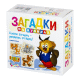 Кубики пластмассовые Загадки Животные 4 шт