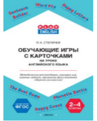 Play English Обучающие игры с карточками 2-4 класс. Методические рекомендации