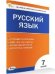 КИМ Русский язык 7 кл.