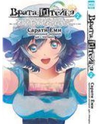 Врата Штейна. Том 2. 9785919960720