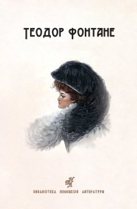 Сесиль: Стина: романы Сесиль: Стина: романы