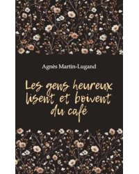 Счастливые люди читают книжки и пьют кофе французский язык, неадаптир.