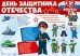 Демонстрационный плакат А2+. День защитника Отечества