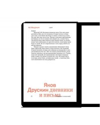 Собрание сочинений. Том 2. Дневники и письма