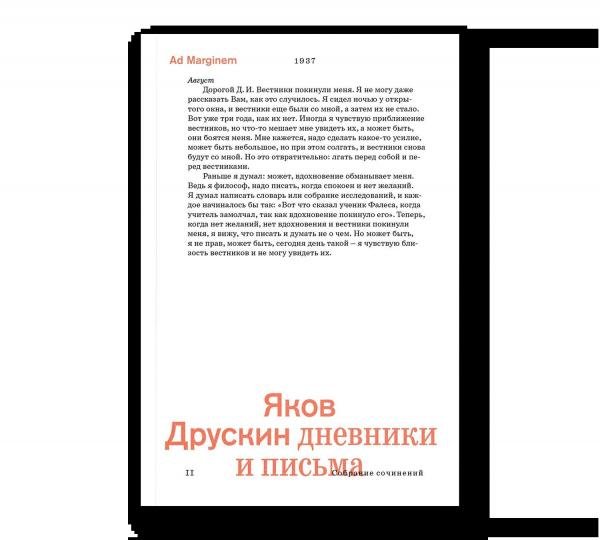 Собрание сочинений. Том 2. Дневники и письма