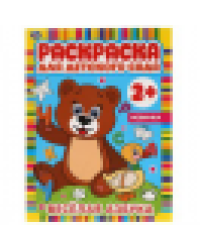 ВЕСЕЛАЯ АЗБУКА. Раскраска для детского сада 2+. 8 стр. Умка в кор.50шт